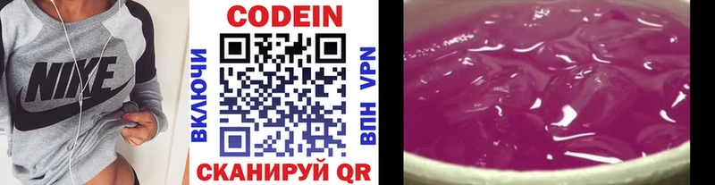 Кодеин напиток Lean (лин)  hydra ссылка  Кувшиново 